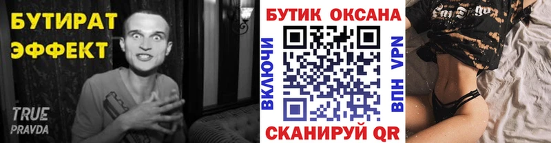 Бутират оксибутират  продажа наркотиков  Верещагино 
